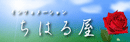 ちはる屋